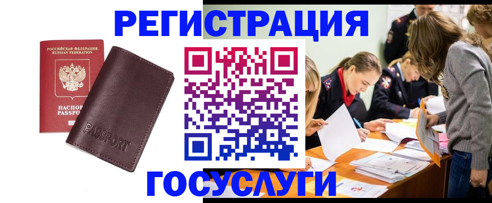 прописка 2025 в Осинниках