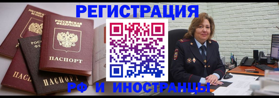 миграционный учет в Осинниках