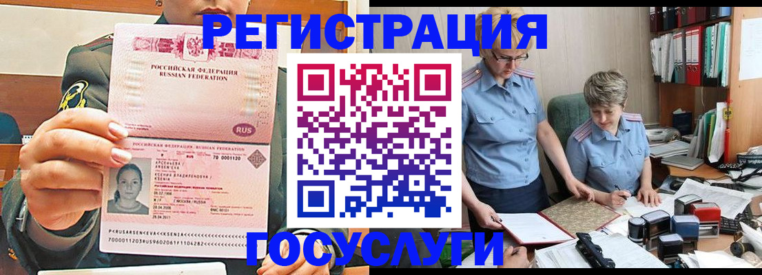 временная регистрация в Осинниках